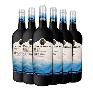 塞尚贺兰 宁夏红酒高级马瑟兰干红葡萄酒贺兰山东麓750mlx6瓶整箱