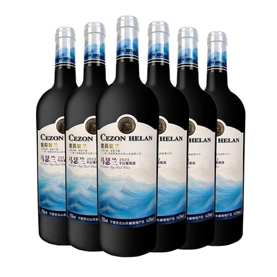 塞尚贺兰 宁夏红酒高级马瑟兰干红葡萄酒贺兰山东麓750mlx6瓶整箱