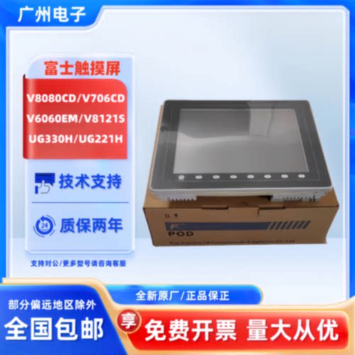 议价富士触摸屏V808CD/V812IS/V806CD/V810C/808CDN/V808SD原装现
