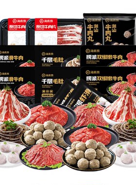 海底捞纯肉火锅食材4-6人餐