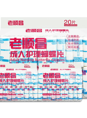 老顺昌加厚蝴蝶尿片3包32*62cm