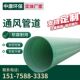 玻璃钢管道通风管道排水管排污管夹砂管电缆穿线管缠绕管弯头管件