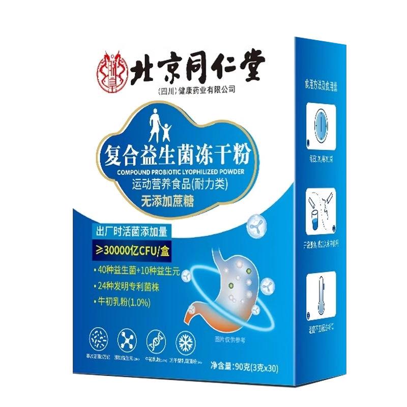 北京同仁堂复合益生菌正品大人成人肠胃肠道营养食品官方旗舰店