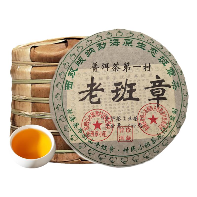 正宗云南生普洱茶生茶饼茶叶08年老班章特级整一提7饼5斤装七子饼