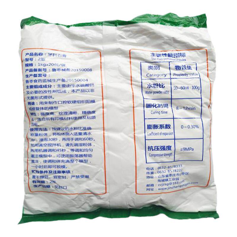 牙科石膏金正2.34型模型石膏