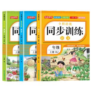 2026全程培优同步训练小学一二三四五六年级下册语文数学英语全套人教版教材同步练习册一课一练同步课堂课前预习课后复习专项训练