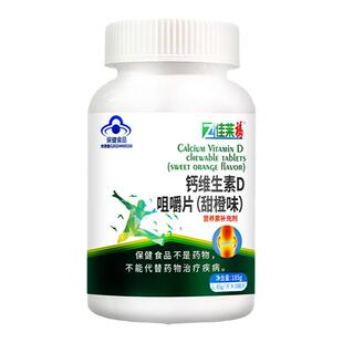 儿童补钙片高含量碳酸钙维生素d3可搭配青少年成长发育钙产品