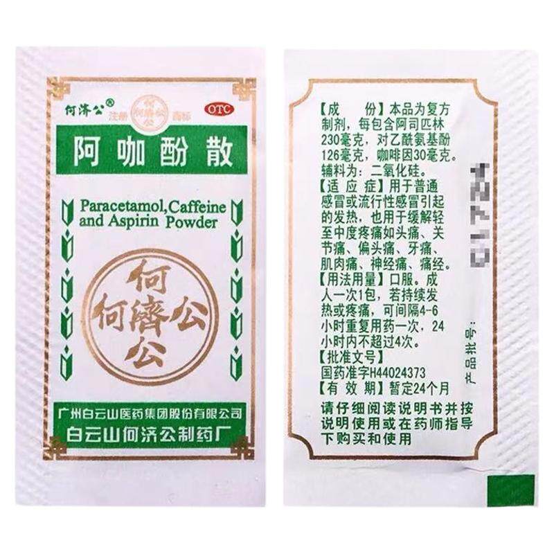 白云山头痛粉阿咖酚散正品感冒退烧药头痛散关节痛牙痛痛经