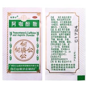 何济公阿咖酚散散装感冒发热解热镇痛头痛牙痛关节痛老牌子头痛粉