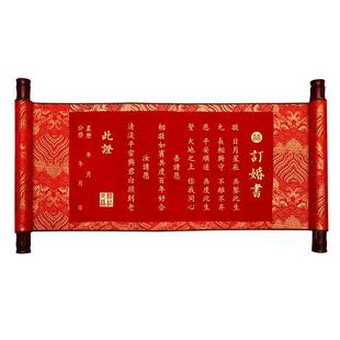 中式订婚书婚书高级感中国风定制空白卷轴结婚手写送日子书下聘书