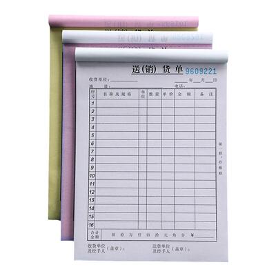 得力销货单二联三联进货送货用