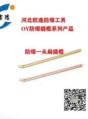 防爆防磁工具 一头扁撬棍 省力扁铲 尖 六棱 阶梯 等规格种类齐全