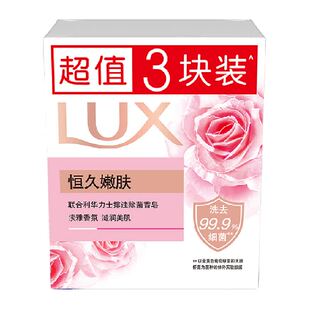 【下拉享补贴】LUX力士恒久嫩肤排浊除菌香皂3X100G