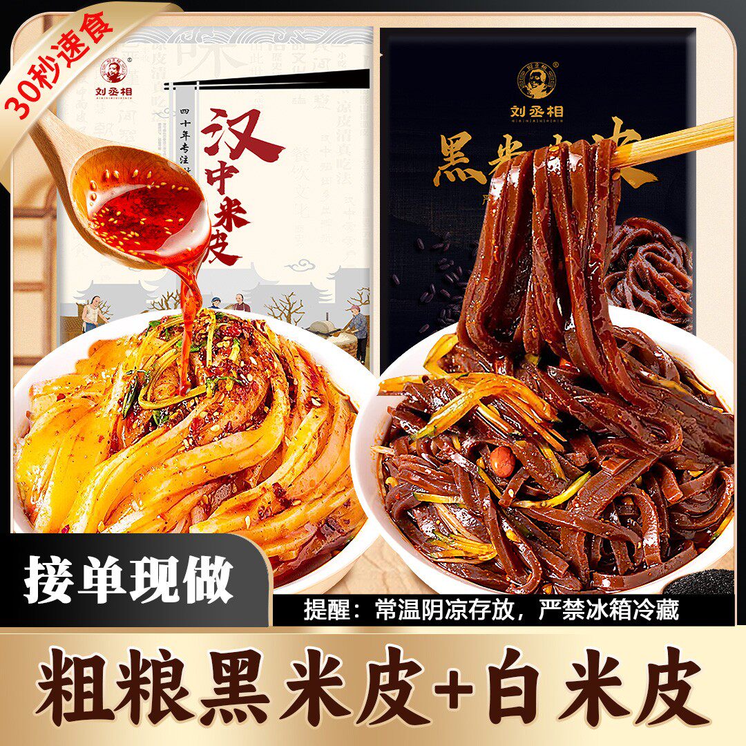 【刘丞相】鲜凉皮6袋*380g/袋香辣爽口免煮开袋即食速食现蒸现发Z