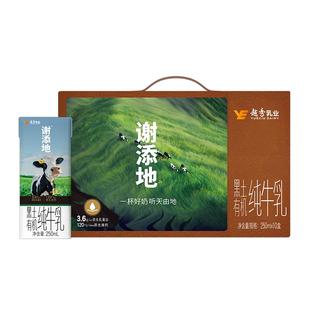 谢添地黑土有机3.6g纯牛乳250ml*10盒纯牛奶营养早餐儿童