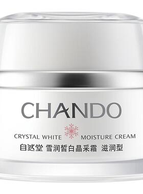 自然堂雪润面霜美白淡斑保湿修护