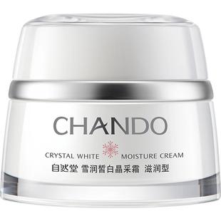 自然堂雪润面霜美白淡斑祛斑霜补水保湿修护霜提亮滋养滋润正品女