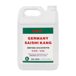 赛饰康水性石材防护剂大理石花岗岩砂岩通用石材防护剂原液