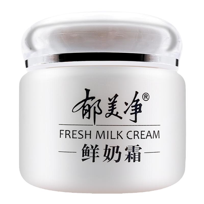 正品郁美净鲜奶霜面霜鲜奶精华