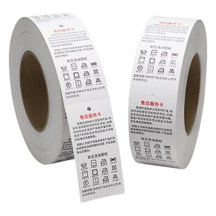 服装挂牌设计卡纸定制售后服务卡片衣服吊牌定做卷筒童装三包规定女装洗涤说明商标合格证打印标签纸订做LOGO