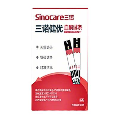 三诺健优KUG-11血酮测量仪家用尿酸检测仪三合一医用精准生酮仪