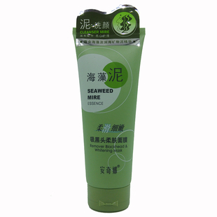 正品安奇娜海藻泥吸黑头撕拉面膜鼻贴膜粉刺美肤收缩毛孔深层洁净