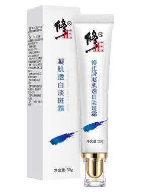 修正凝肌透白淡斑霜祛斑祛斑修正