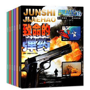 军事集结号杂志2026年1.2月新【含全年/半年订阅/2025年1-12月】 中小学生少儿军迷世界军事知识兵器科普漫画故事非模型版2024过刊