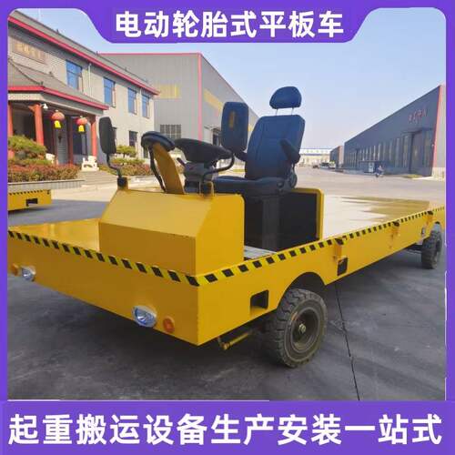 电动轮胎平板车10吨20吨 物流搬运自动驾驶移动遥控平板工具车