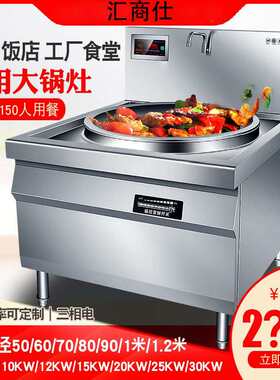 商用电磁炉大锅灶20000W大功率凹面电磁炉羊肉汤单头大炒炉30千瓦