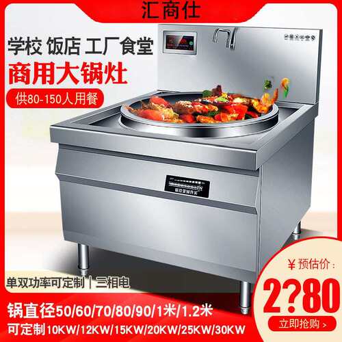 商用电磁炉大锅灶20000W大功率凹面电磁炉羊肉汤单头大炒炉30千瓦