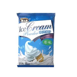 软冰淇淋粉原料1kg装自制家用原味草莓抹茶冰激凌粉雪糕商用1包邮