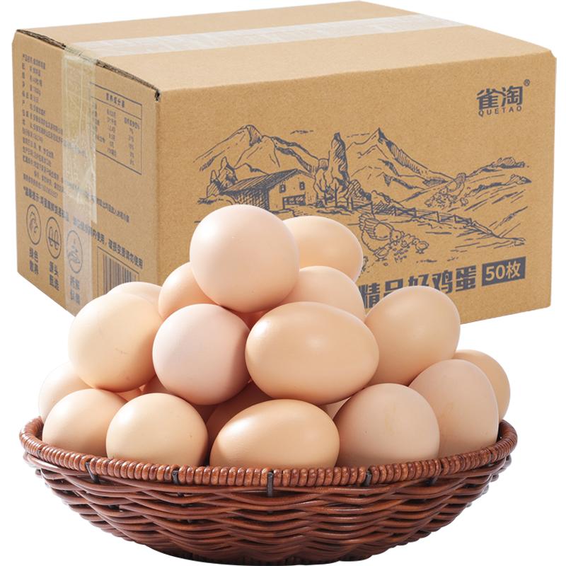 雀淘新鲜大个新鲜鸡蛋顺丰发货