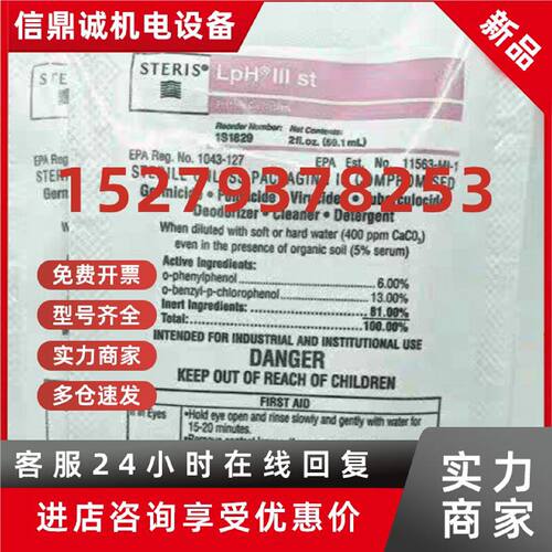 议价Steris美国思泰瑞LpH III无菌酸酚消毒剂三代1S1829 低pH广谱