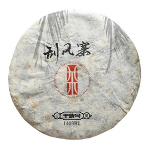 普洱茶王普号易武刮风寨生茶