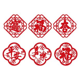 马年绒布带背胶迷你小福字贴乔迁进宅橱柜装饰窗花墙贴过新年贴纸