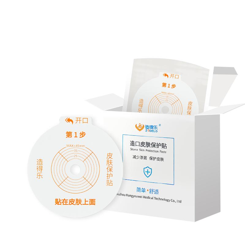 造得乐造口皮肤保护贴造口护理用品防漏贴底盘加固密封高粘弹力胶