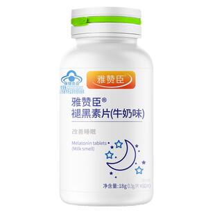 新日期】雅赞臣褪黑素片（牛奶味）60片新旧包随机发货