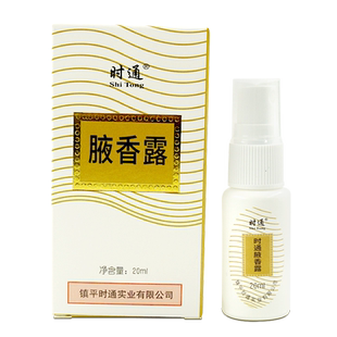 时通腋香露止汗狐臭香体液喷雾酉官方正品旗舰店LL