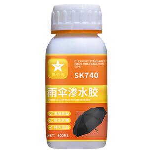 钓鱼伞防水胶雨伞渗水胶伞缝补漏胶水防水粘折叠挡风帐篷伞面漏雨修复缝隙漏水缝线粘胶补雨衣布遮阳棚布天幕