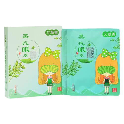 艾草蒸汽眼罩缓解眼疲劳热敷遮光睡眠专用发热艾灸熏蒸仪助眠神器