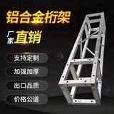 铝合金20铝架铝合金桁架灯光架背景架铝合金舞台架子灯光龙门架