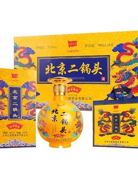 星辰大海北京二锅头52度浓香白酒礼盒手提礼袋宴请送礼年礼500ml
