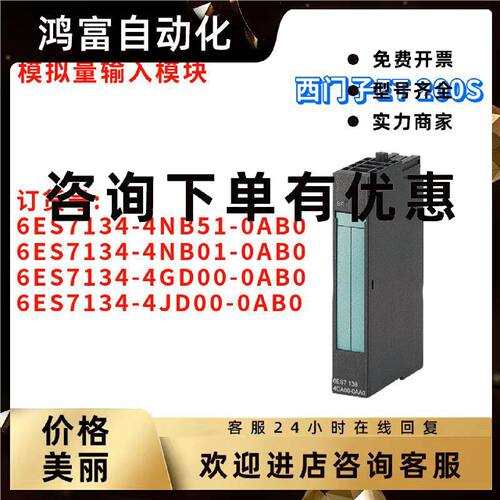 议价西门子 6ES7 134 6ES7134-4NB51/4NB01/4GD00/4JD00-0AB0/OAB