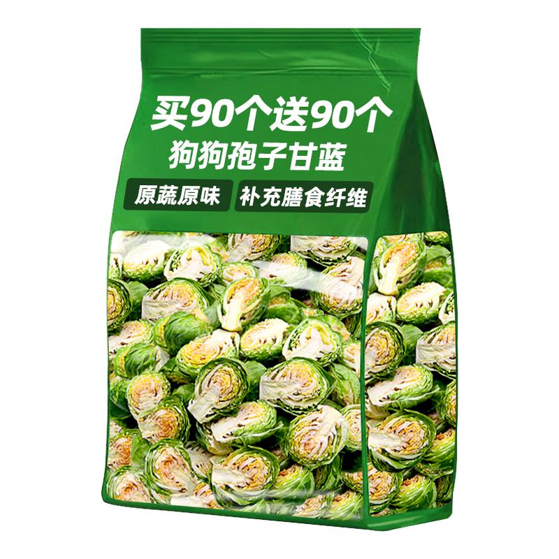 抢！【约180个】冻干孢子甘蓝