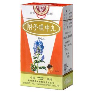 香港佛慈岷山牌附子理中丸200粒温中健胃驱寒解腻官方正品