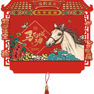 挂历定制2026年黄历单双日历中国风福字手撕皇历广告月历公司订做
