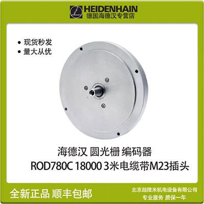 议价海德汉编码器ROD780C 36000 03S12-03 ID383600-22HEIDENHAIN