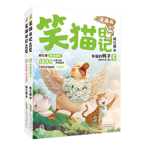 笑猫日记漫画版9-10册更新了！