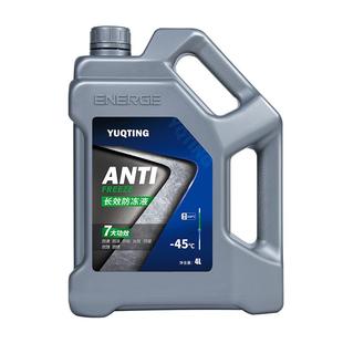 适用于别克威朗英朗君威君越汽车防冻液红色绿色冷却液四季通用